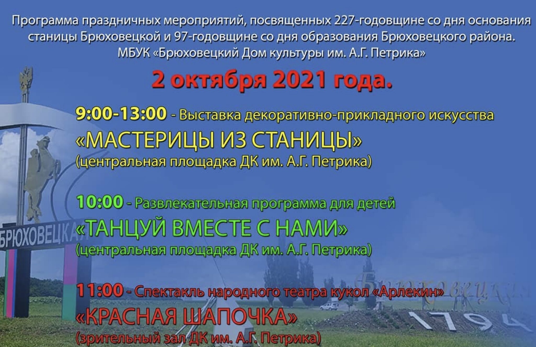 Петриков дк. Дом культуры Петрика Брюховецкая. Дом культуры Петрика Брюховецкая телефоны. Дом культуры Петрика Брюховецкая адрес.